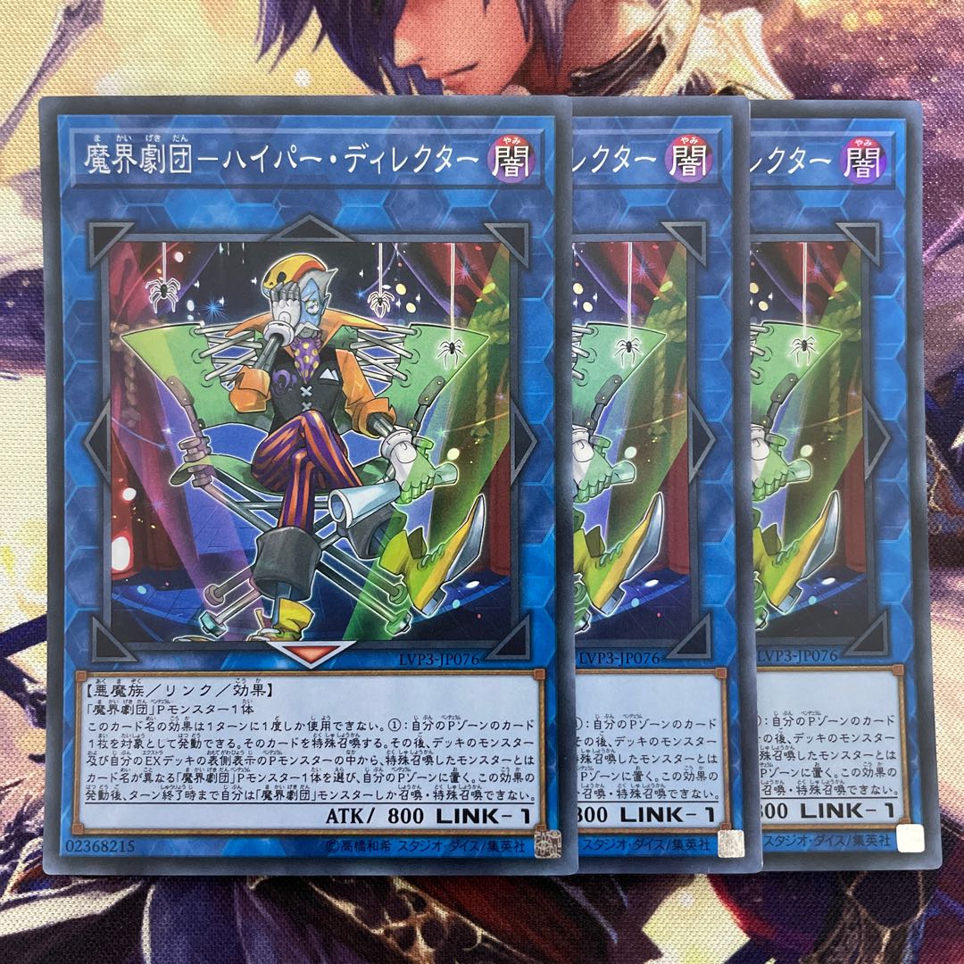 Magic troupe - Hyper director Super 3 sheets