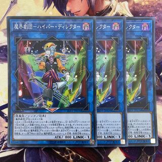 Magic troupe - Hyper director Super 3 sheets