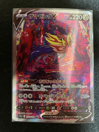 ZamazentaV SAR 232/172