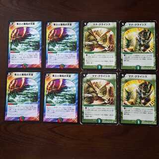 マナクライシス・焦土セット