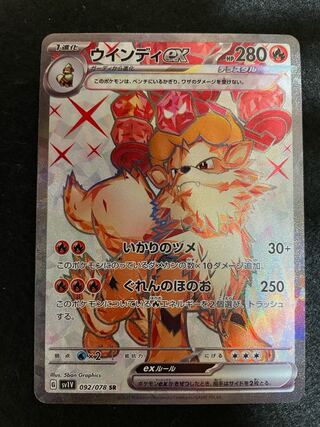 Arcanineex SR 092/078