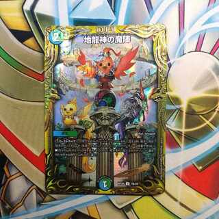 Jiryujin no Majin (20th SP Rare Spec.) U-foil 7B/20