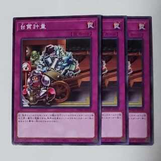 3 pieces of daisanuki weighing