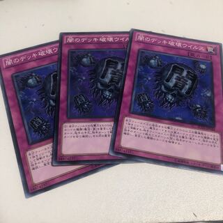 闇のデッキ破壊ウイルス ノーマル