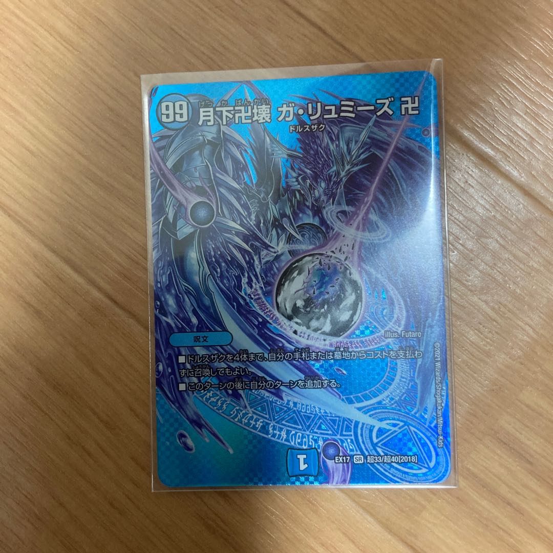 Manjigakure Ga Lumise SR Psychic33/Psychic40 [2018].