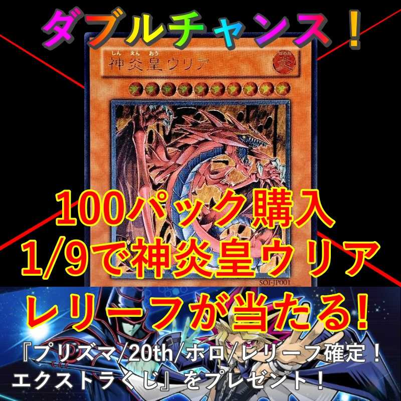 *Bonus 8 more slots* (100p only) *Nothing but shiny objects exist! Yu-Gi-Oh, Ori-Pa, 1 pack of 2! Low price 300yen, both of them are SR or higher! 2枚