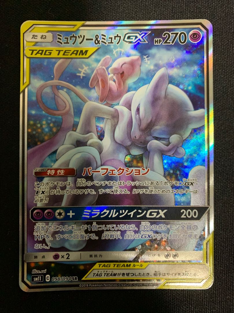 Mewtwo & MewGX SR SA 098/094