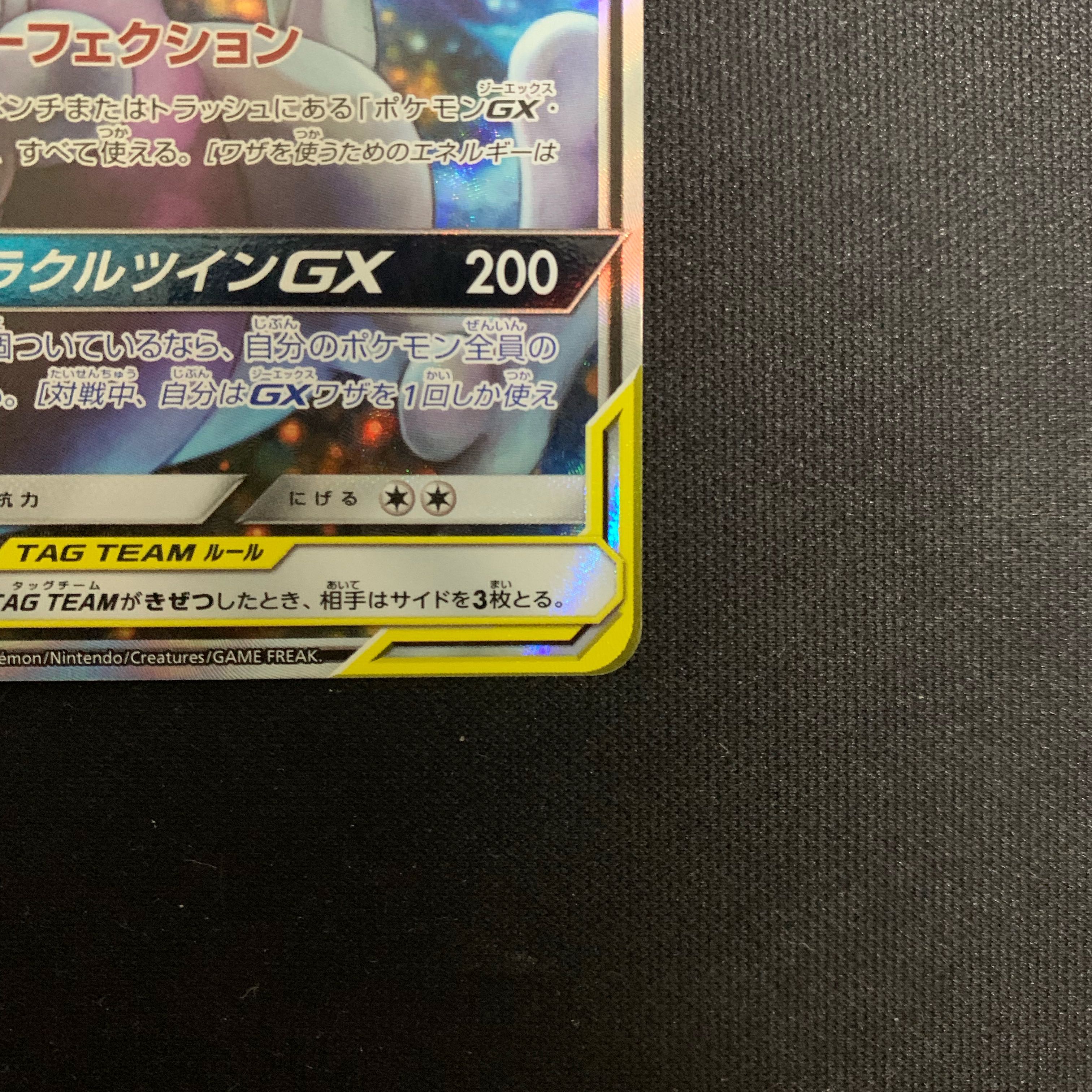 Mewtwo & MewGX SR SA 098/094