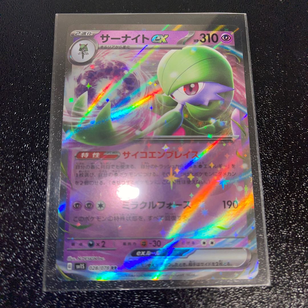 Lowest price GardevoirEX RR