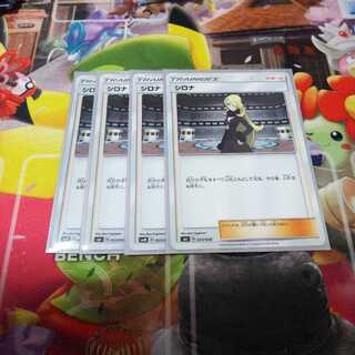 シロナ 博士の研究 マリィ 各4枚 専用