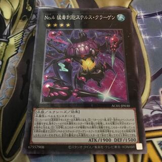 Number 4: Stealth Kragen Collector's Rare JP030