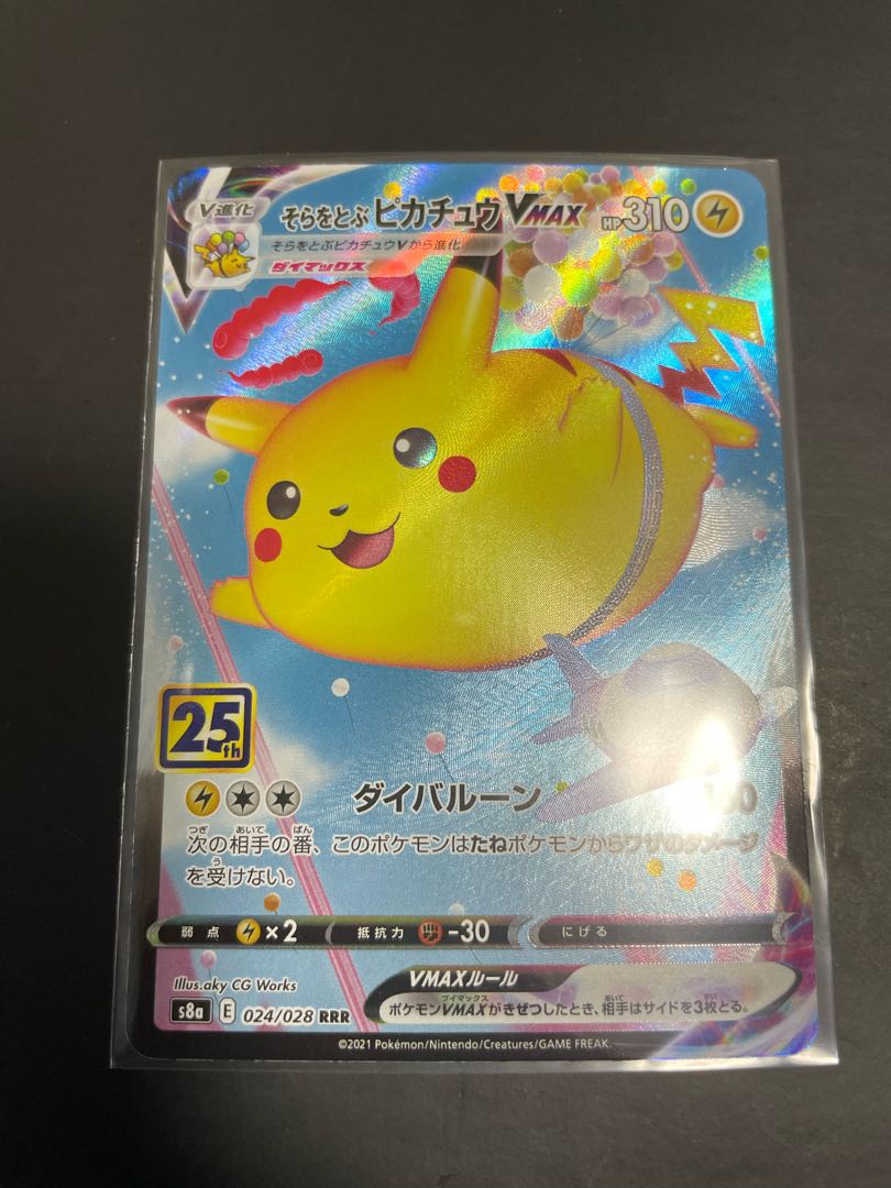 PikachuVMAX RRR flying in the sky