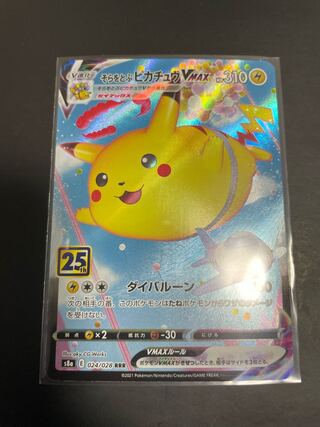 PikachuVMAX RRR flying in the sky