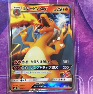 リザードンgx ファミリー 1枚 (Used) （91009515）| magi -TCG