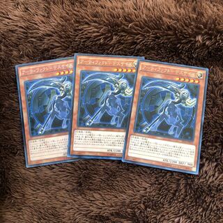 遊戯王 アーティファクト・デスサイズ 3枚