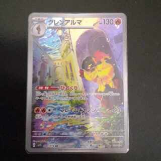 Glen Alma AR 080/078 1枚