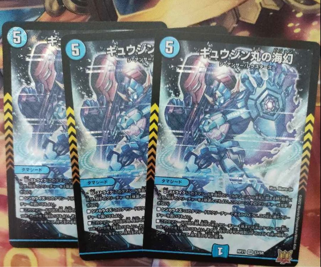 Gyujin Maru's Umi Gen SR S3/S8