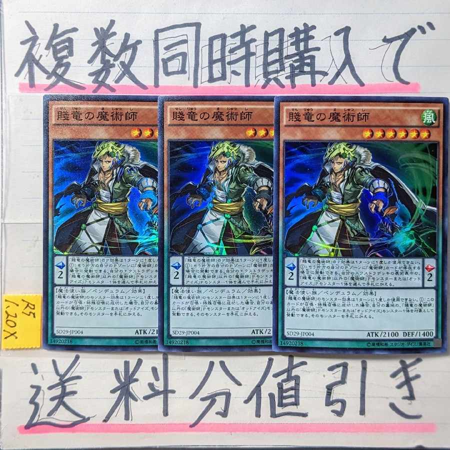 Discount on shipping when purchasing multiple copies at the same time] Oafdragon Magician SR x 3