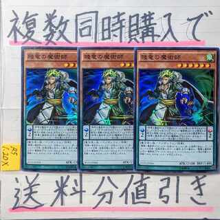 Discount on shipping when purchasing multiple copies at the same time] Oafdragon Magician SR x 3