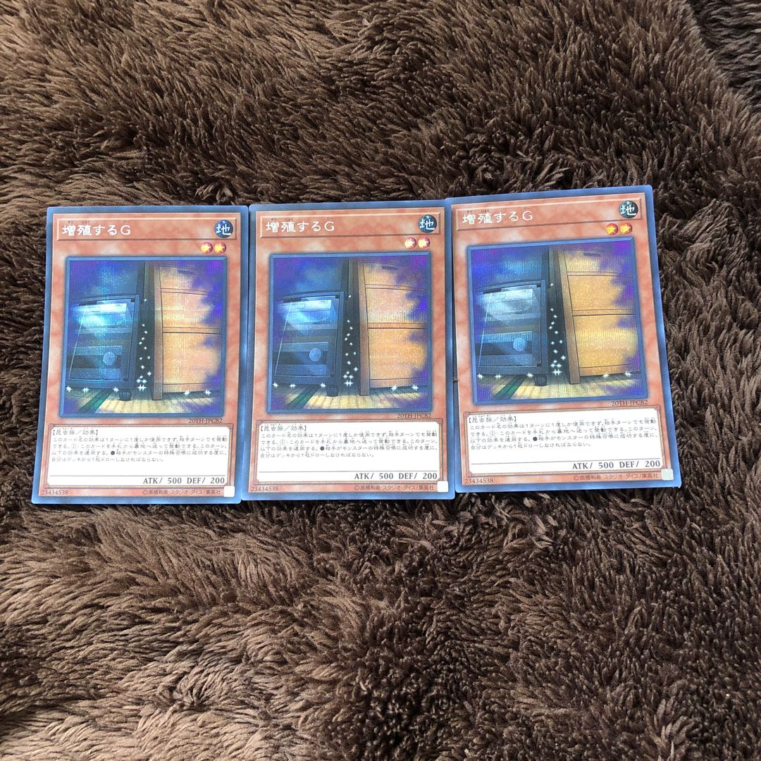 遊戯王 増殖するG シク