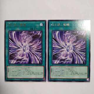 Time Riveting Devil's Eyes Rare JP067 Set of 2