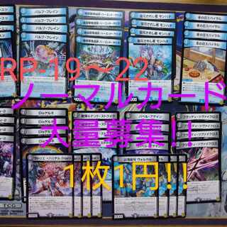 RP-19〜22ノーマルカード買取ります。