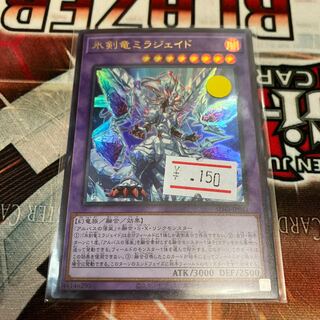 Ice Sword Arm of Dragon Mirajade Ultra Rare 1 copy Special Price