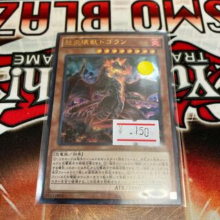 Limited Discount!　Dogoran, the Mad Flame Kaiju Ultra Rare JP021 1 copy Special Price