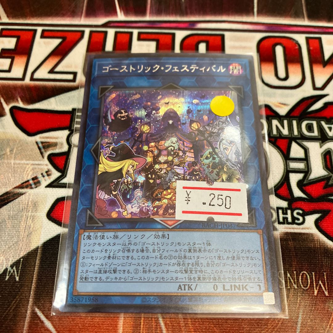 再入荷 [PSA]ゴーストリック・フェスティバル PSA 10 - 遊戯王