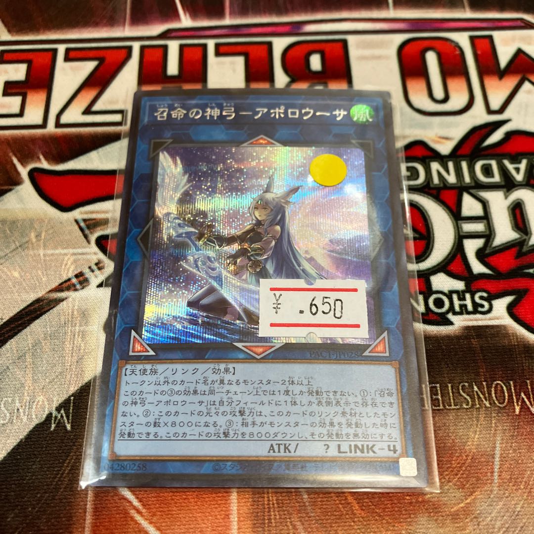 Limited Discount!　The Divine Bow of Invocation - Apollousa Secret Rare JP028 1 copy Special Price