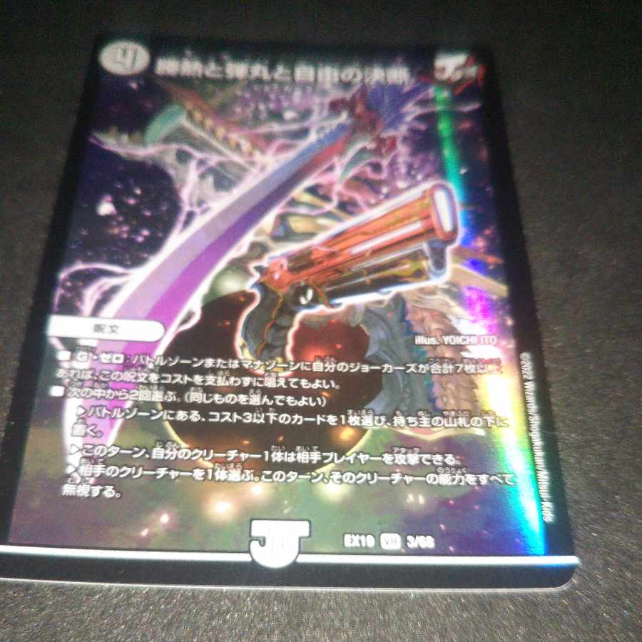 Victory Heat, Bullets and Freedom Decision VR 3/68