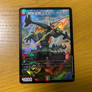 爆裂遺跡シシオー・カイザー