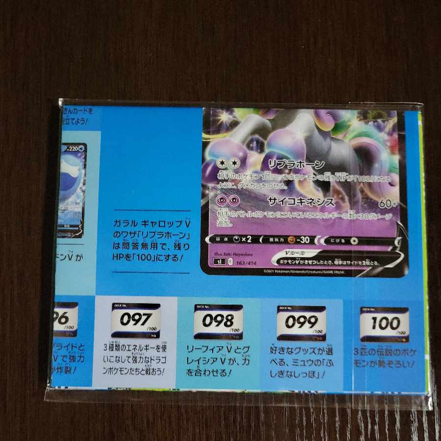 ポケモンカード　プレイマット(紙)