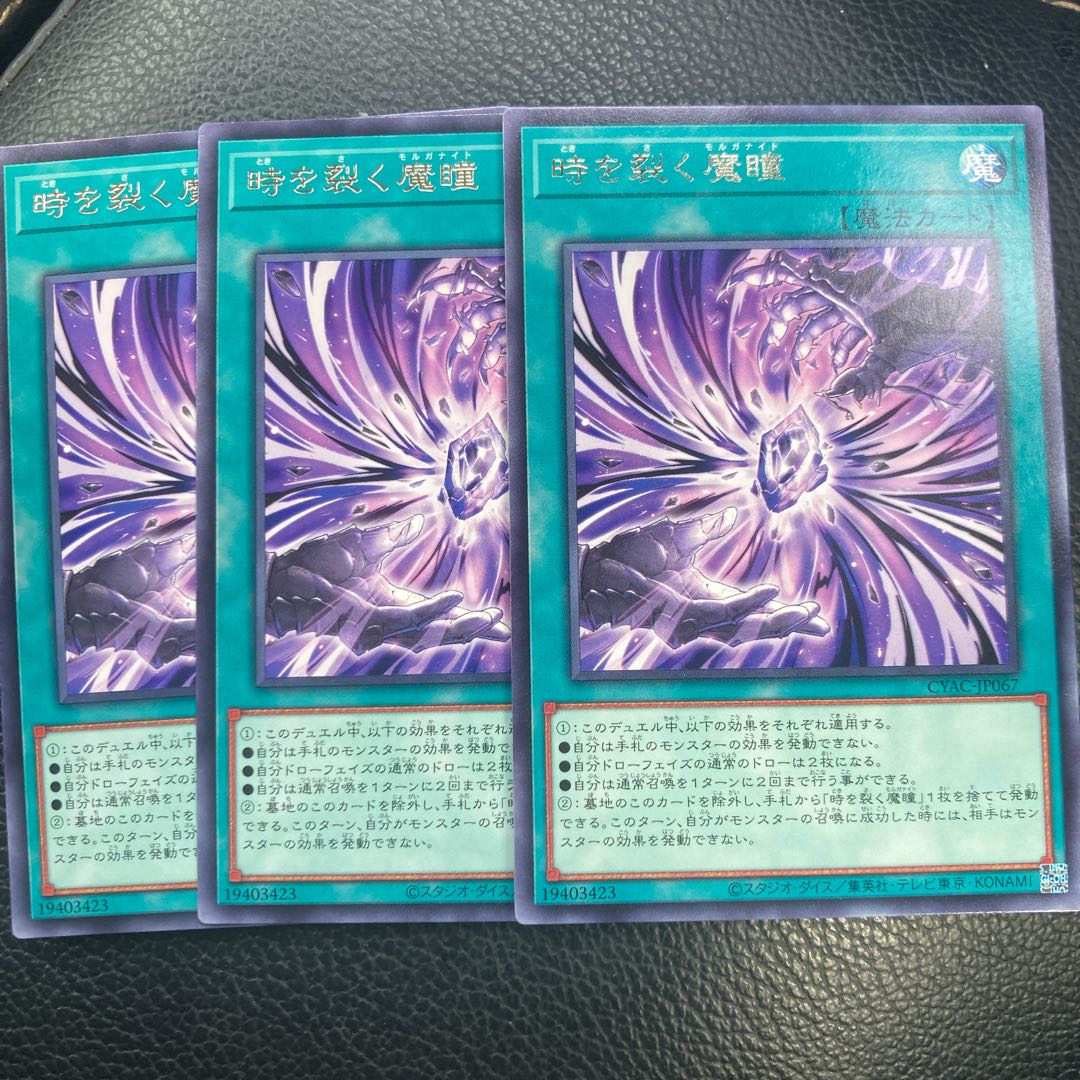 Time-cracking demon eyes: 3 copies