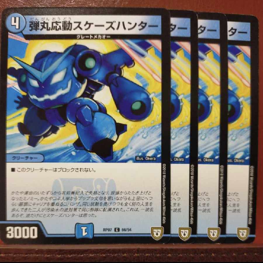 old6457-6458 set discount bullet-responsive scaze hunter c 66/94