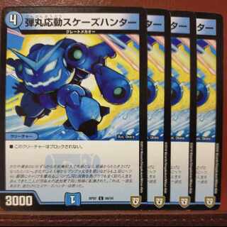 old6457-6458 set discount bullet-responsive scaze hunter c 66/94