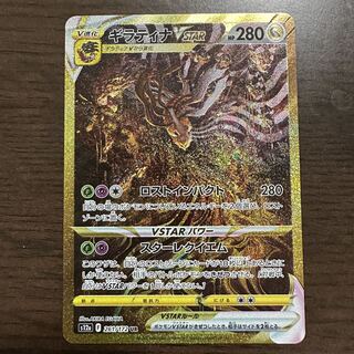 GiratinaVSTAR UR 261/172