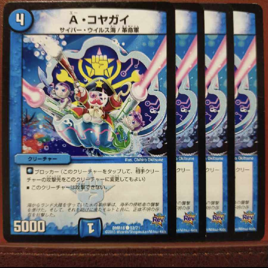 mri6382 set discount A. Koyagai C 52/71