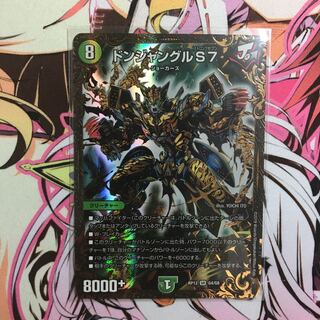 ドンジャングルS7 UGC