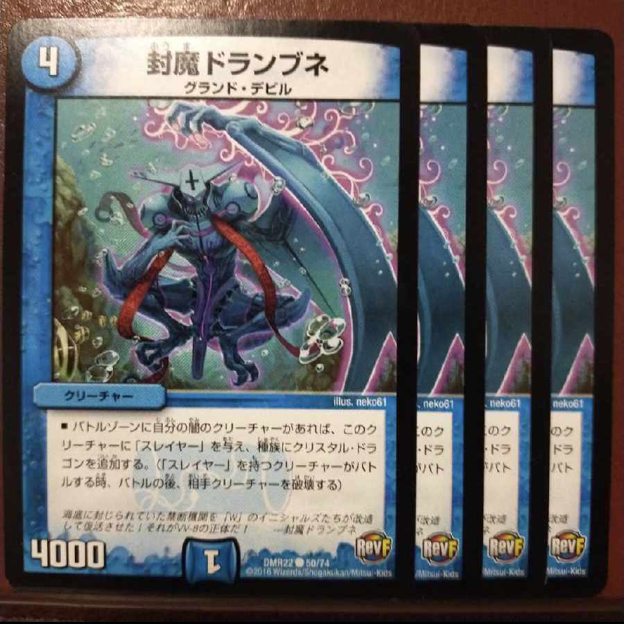 old6480 set discount sealed demon drumbne c 50/74