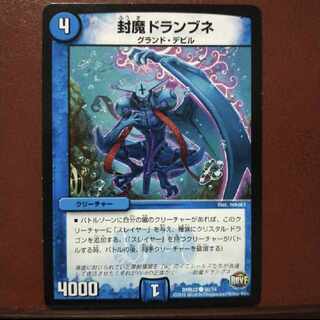 mri2213 set discount sealed demon drumbne c 50/74