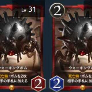 2枚　ウォーキングボム