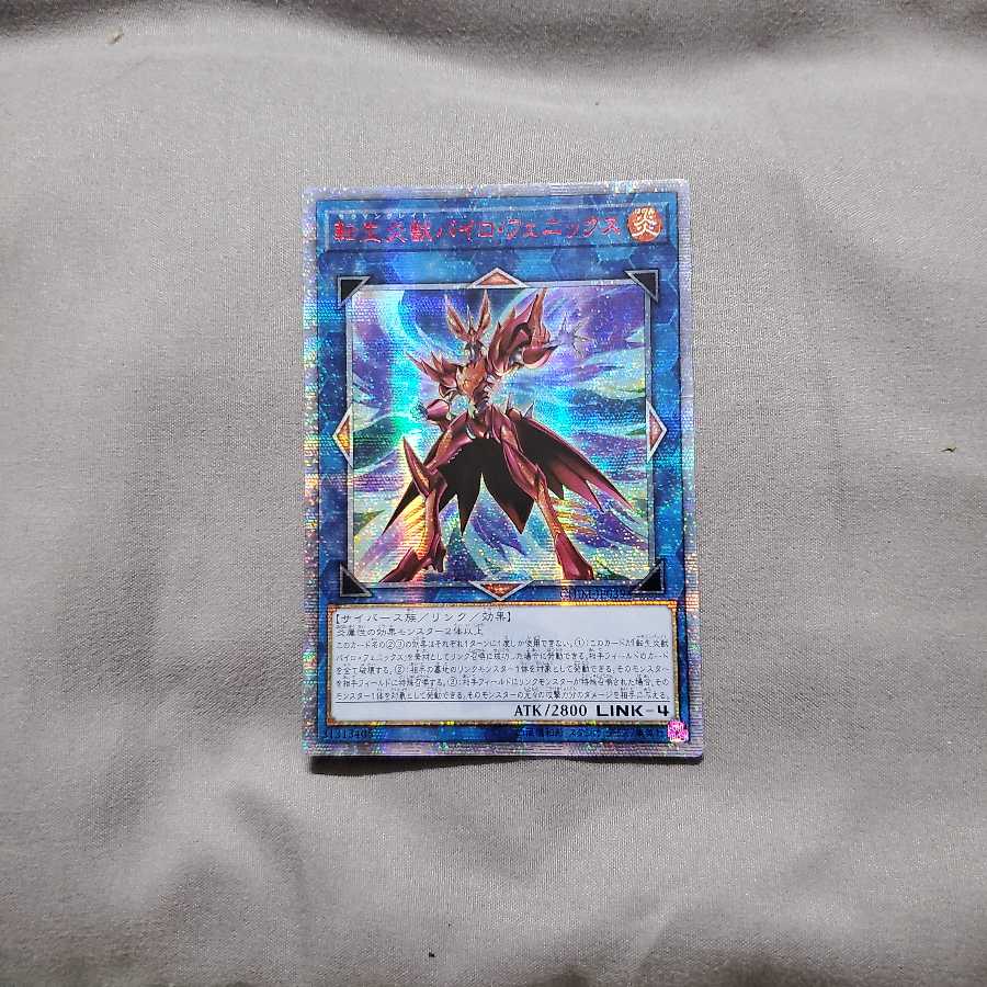 転生炎獣パイロフェニックス 20th