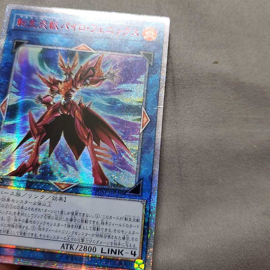 転生炎獣パイロフェニックス 20th