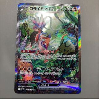 コライドンex SAR 103/078