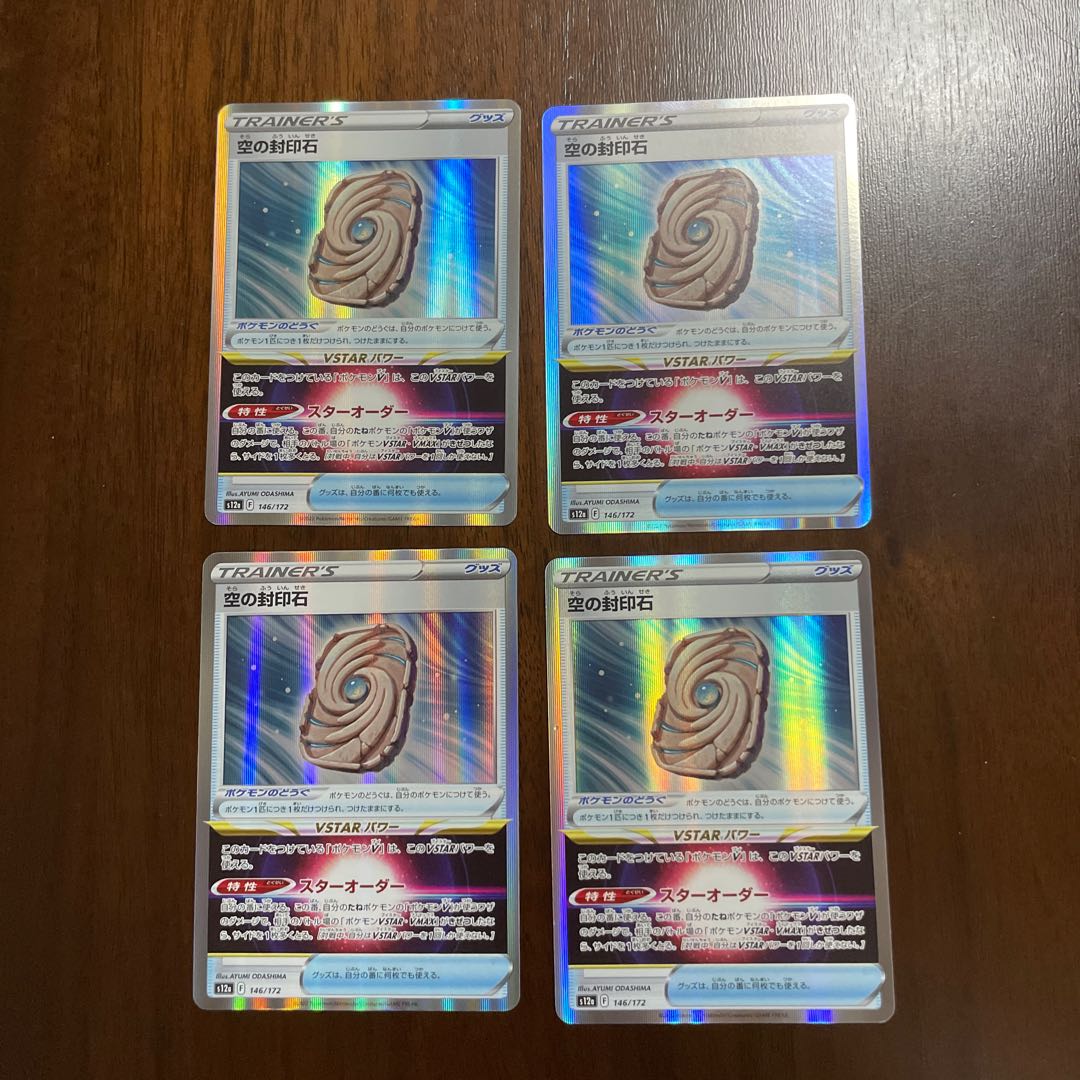 Sealing stone in the sky (R spec.) 146/172