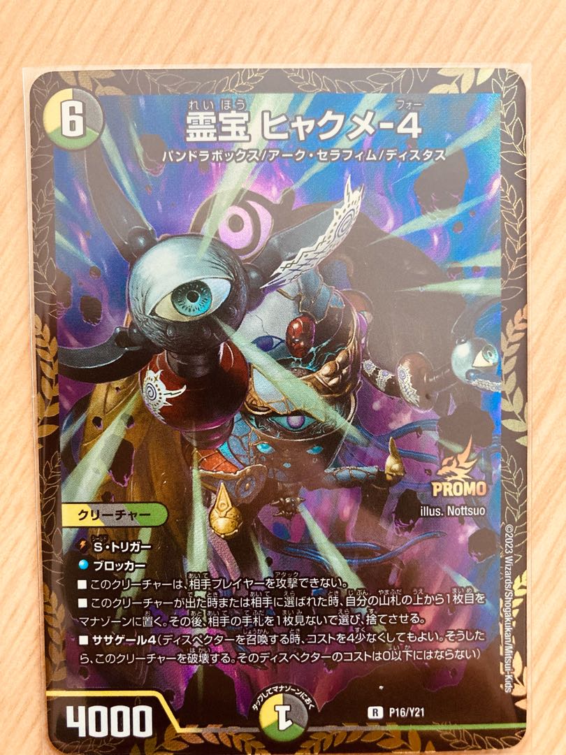 激安特価品 霊宝ヒャクメ-4 リモートCSプロモ 4枚セット asakusa.sub.jp