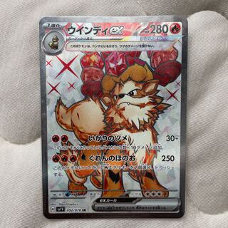 Arcanineex SR 092/078 with extras