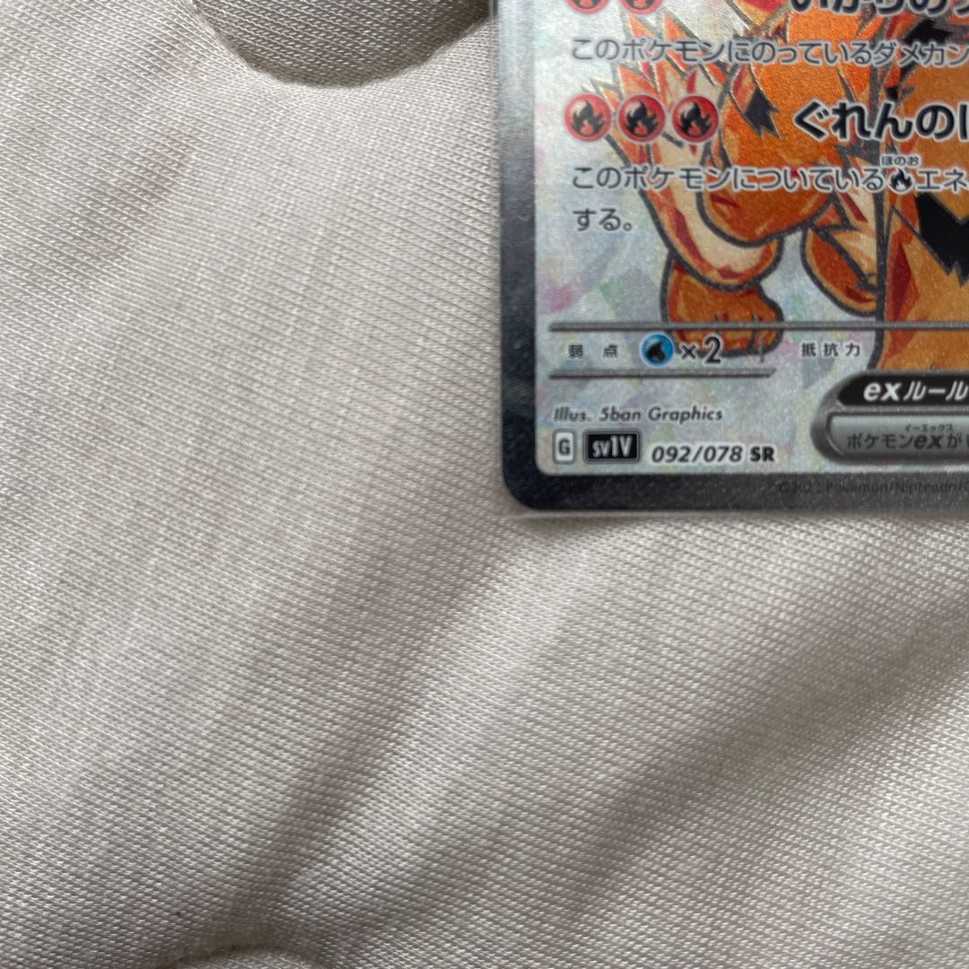 Arcanineex SR 092/078 with extras