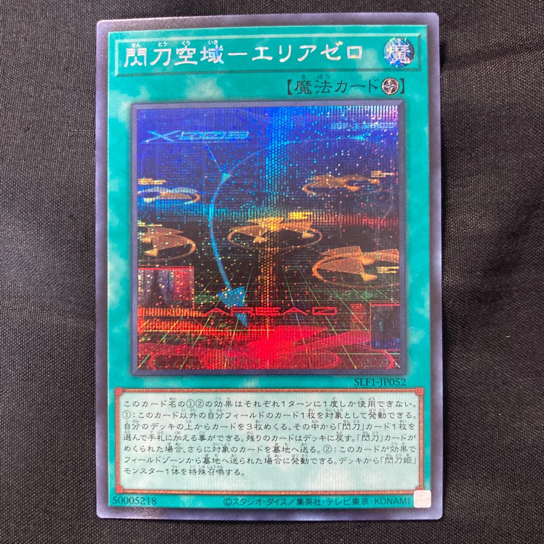 Senkou Airspace - Area Zero Secret Rare JP052
